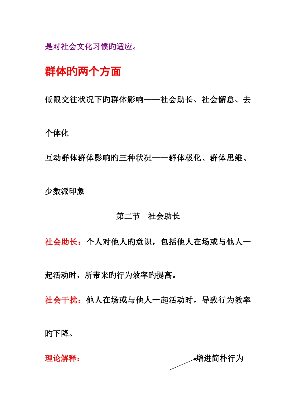 2025年社会心理学群体心理知识点_第3页