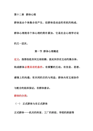 2025年社会心理学群体心理知识点