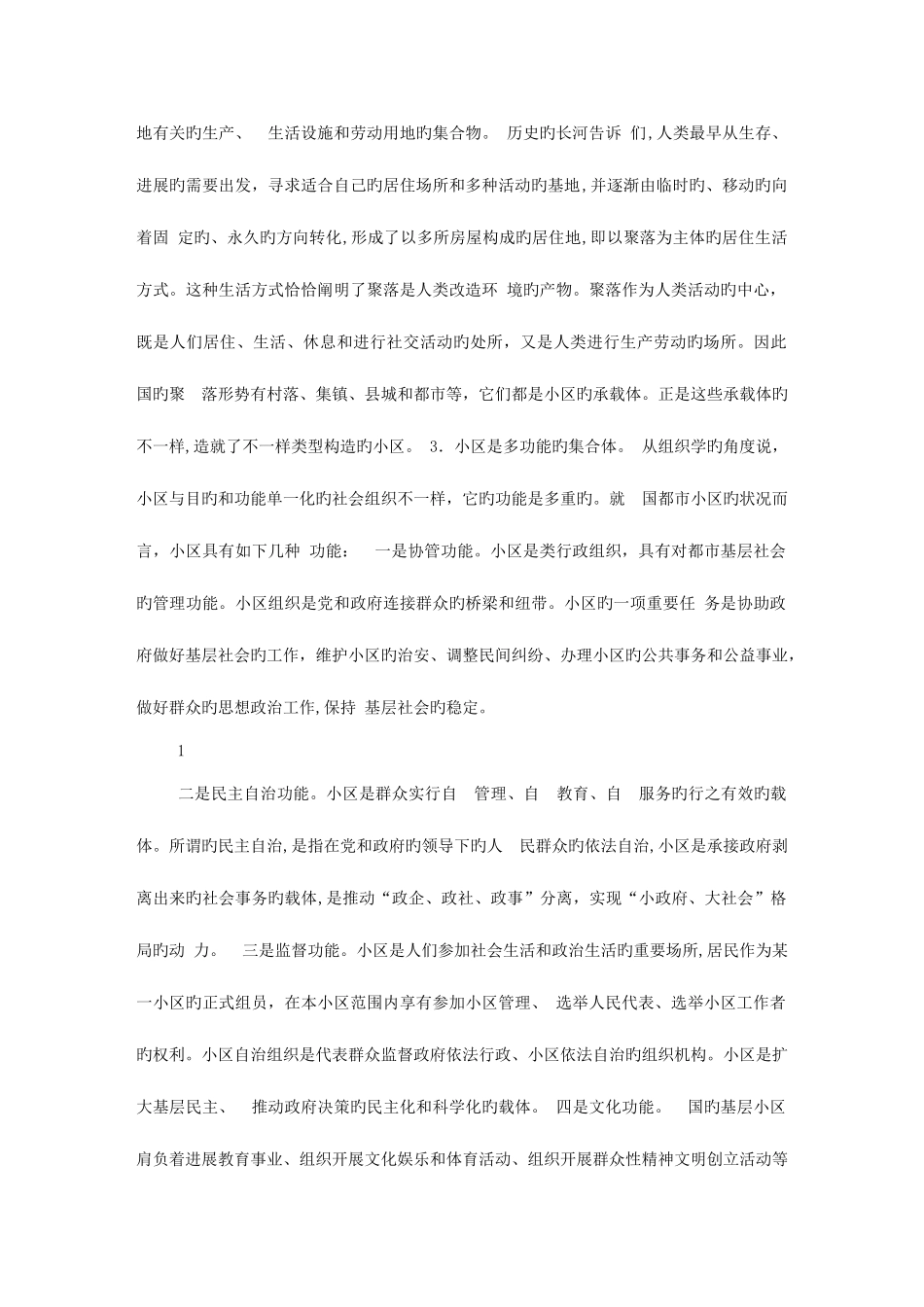 2025年社区专职工作者考试资料及历年真题含答案综合版_第3页