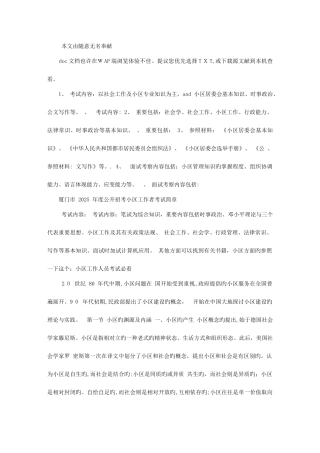 2025年社区专职工作者考试资料及历年真题含答案综合版