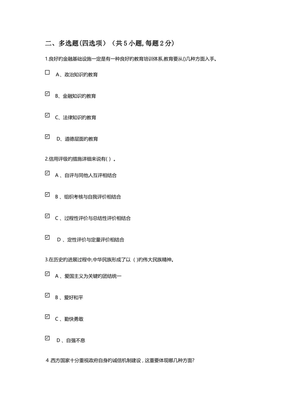 2025年社会诚信体系建设专业技术人员继续教育公需课考题一套_第1页