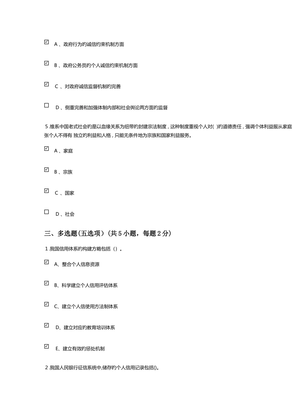 2025年社会诚信体系建设专业技术人员继续教育公需课考题一套_第2页
