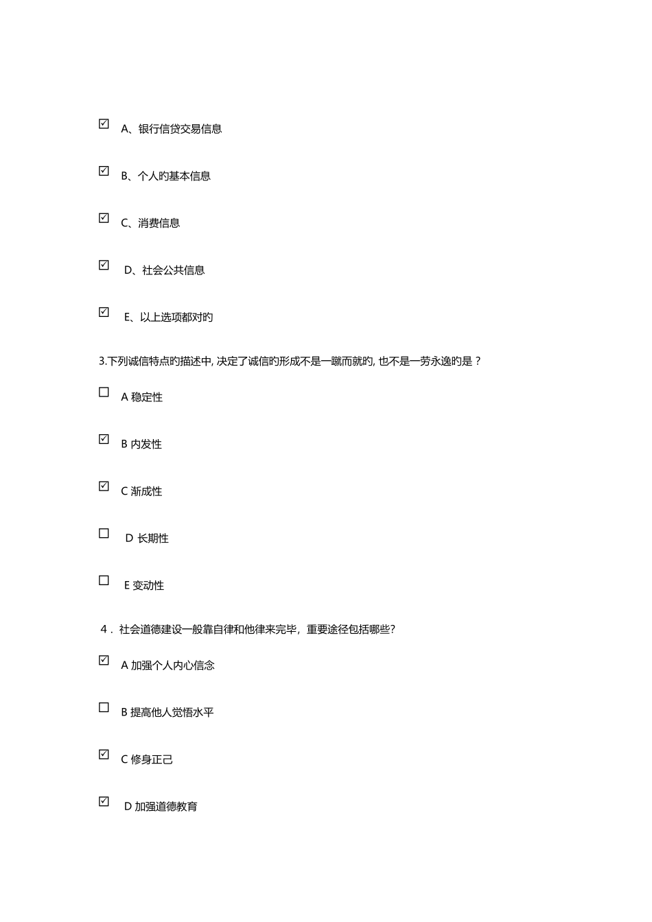 2025年社会诚信体系建设专业技术人员继续教育公需课考题一套_第3页