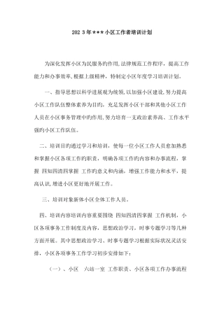 2025年社区工作者培训计划