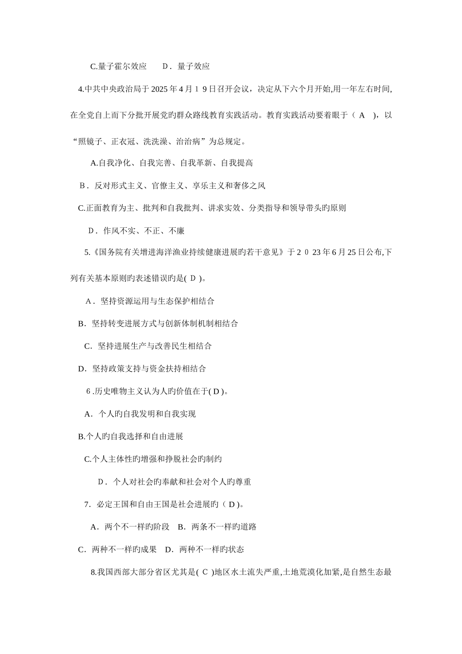 2025年社区工作者全真模拟_第2页