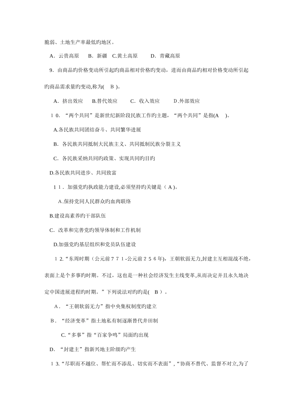 2025年社区工作者全真模拟_第3页