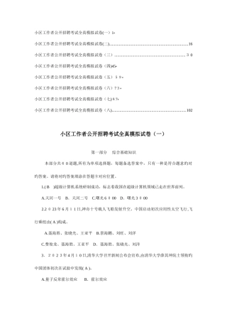 2025年社区工作者全真模拟