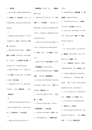 2025年社会调查研究与方法完整版电大考点版