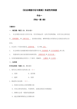2025年社会调查研究形成性考核册新版