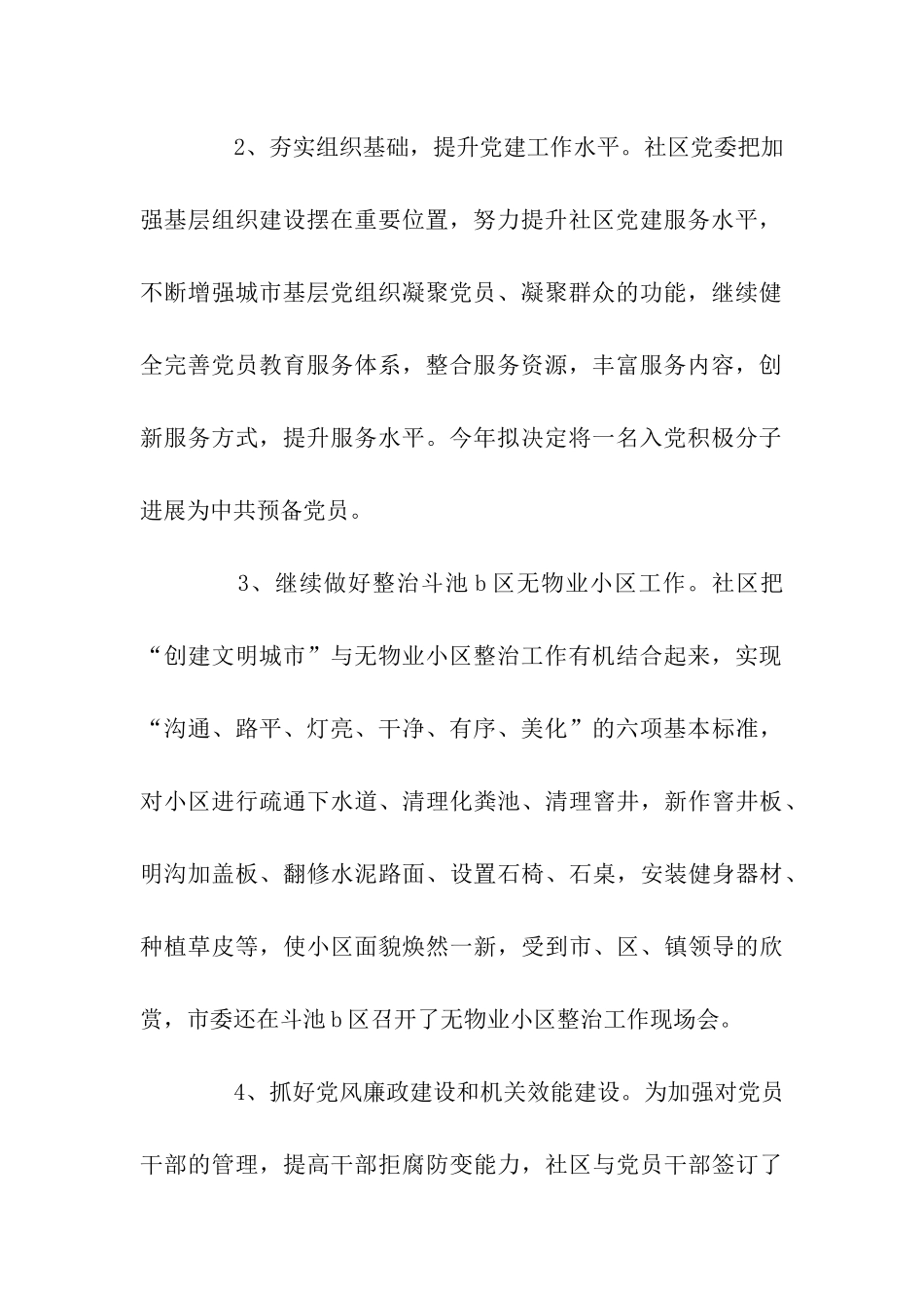 2025年社区上半年工作总结和下半年工作计划_第2页