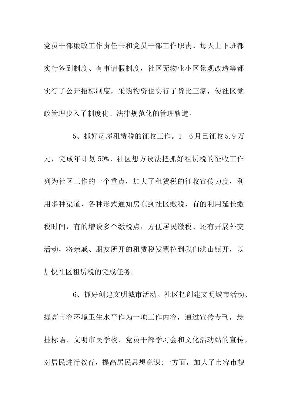 2025年社区上半年工作总结和下半年工作计划_第3页