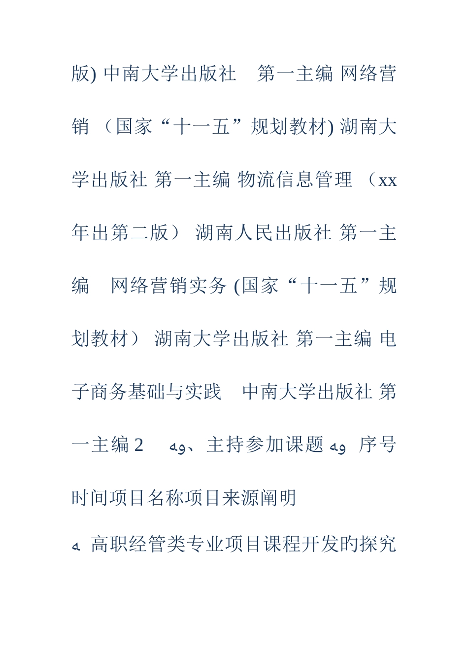 2025年社区工作实务考试题社区工作者主要业绩_第2页
