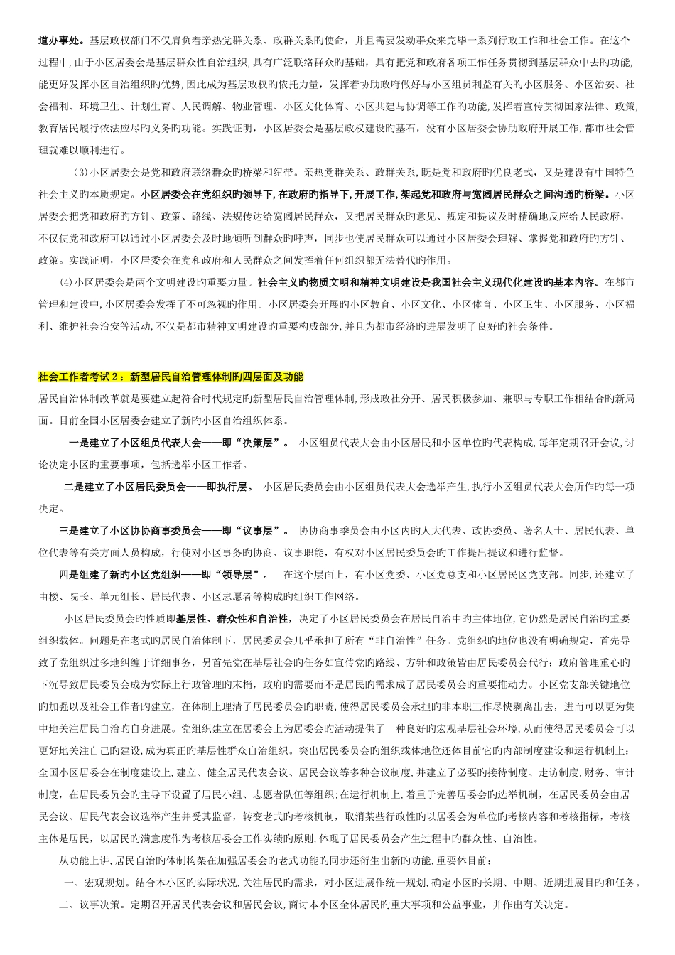 2025年社区工作者复习资料汇总_第2页