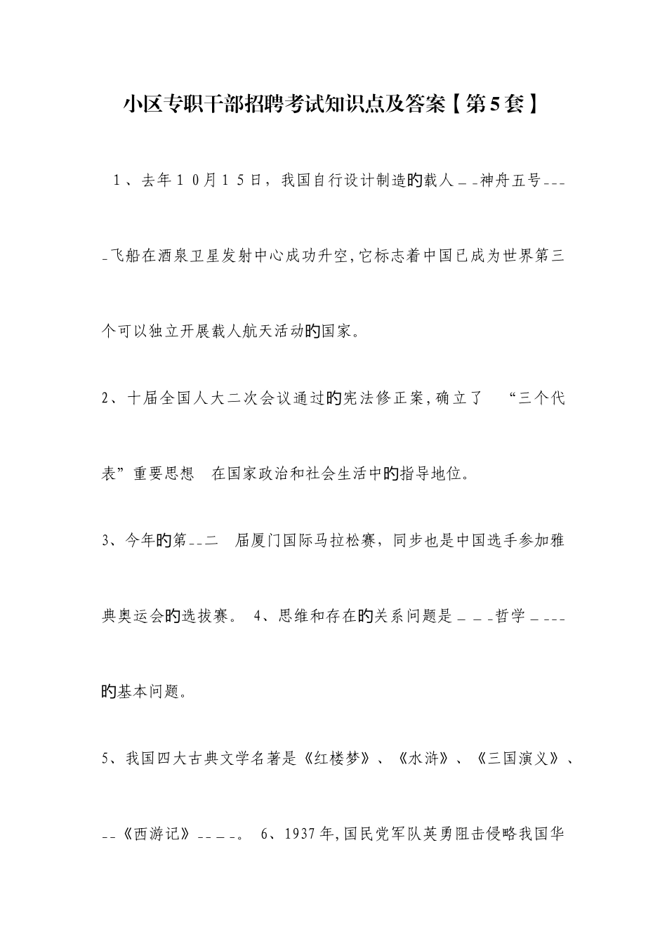 2025年社区工作者招聘考试知识点及答案套题_第1页