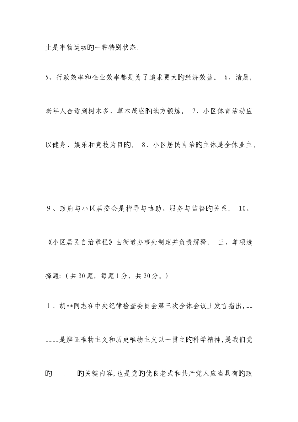 2025年社区工作者招聘考试知识点及答案套题_第3页