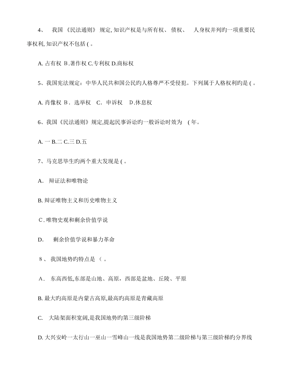 2025年社区工作者考试公共基础知识题汇总及答案解析_第2页