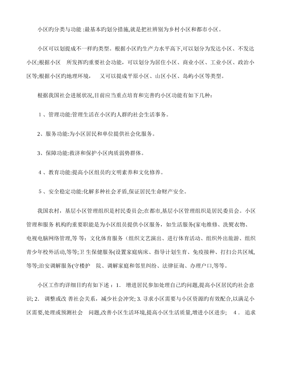 2025年社区工作者常识_第1页