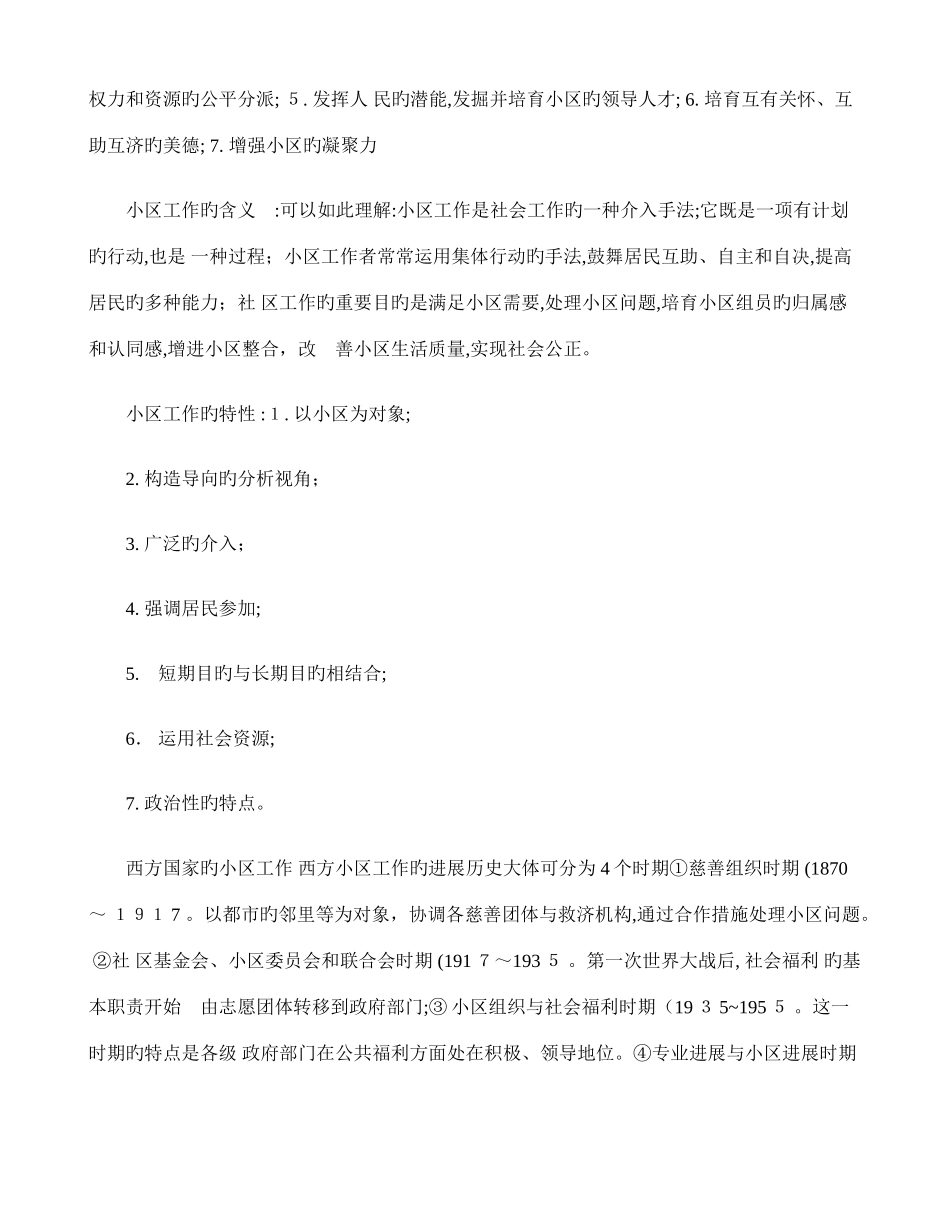 2025年社区工作者常识_第2页