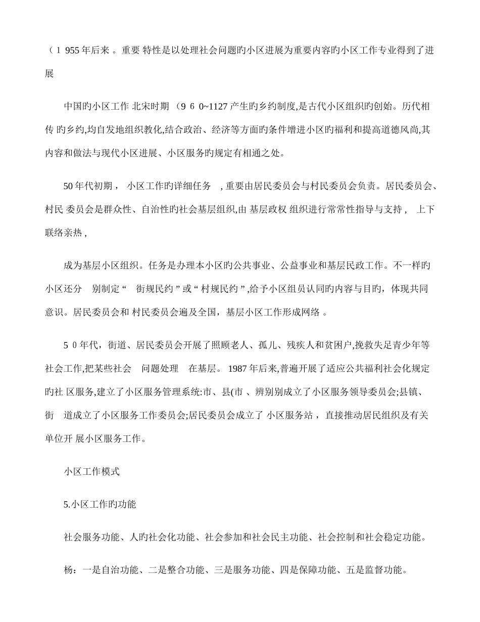 2025年社区工作者常识_第3页