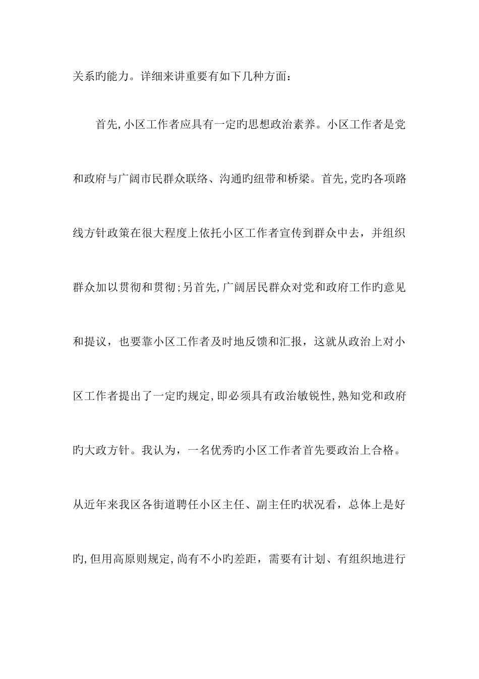 2025年社区工作者日常工作总结范文_第2页