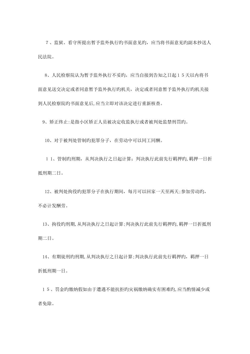 2025年社区矫正知识竞赛试题_第2页