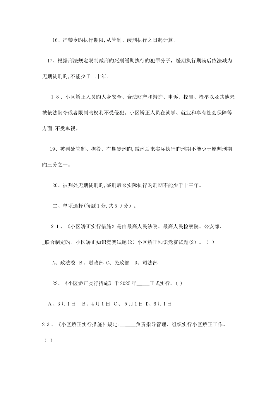 2025年社区矫正知识竞赛试题_第3页