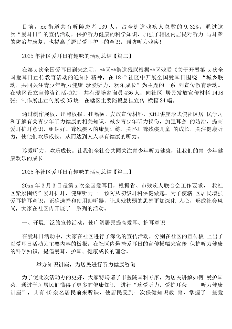 2025年社区爱耳日有趣味的活动总结_第2页