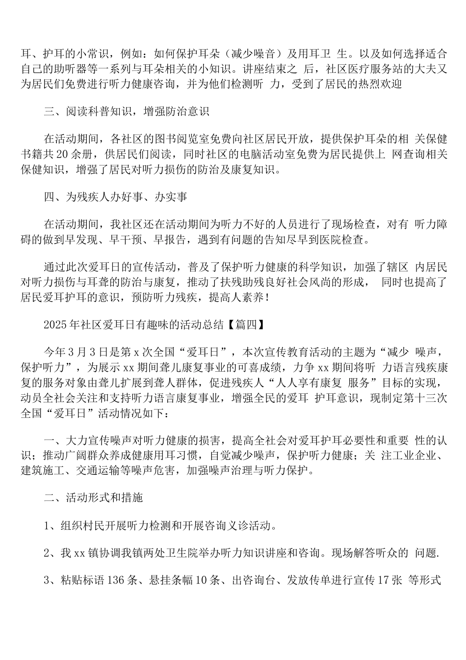 2025年社区爱耳日有趣味的活动总结_第3页