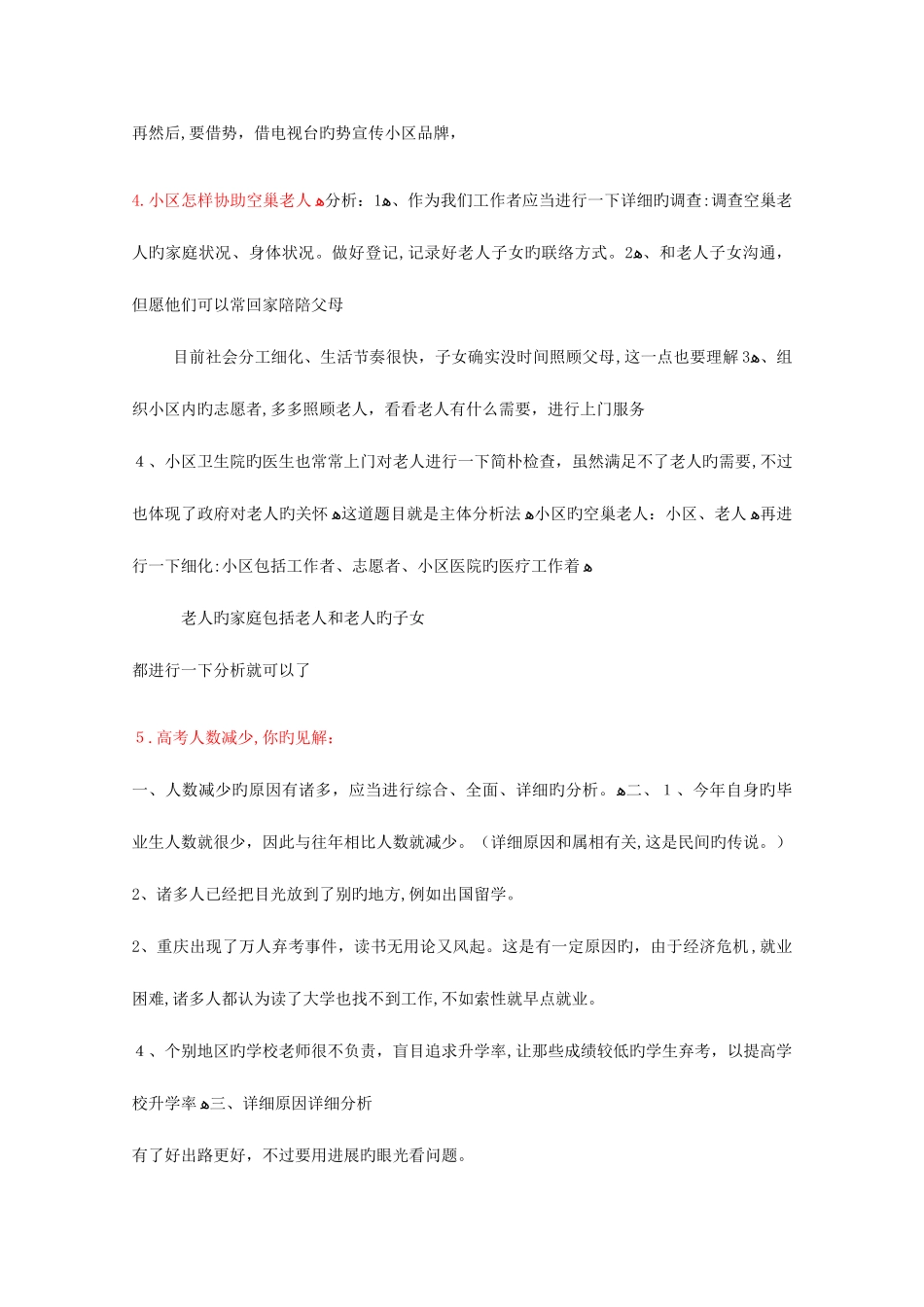 2025年社区工作者面试题_第2页
