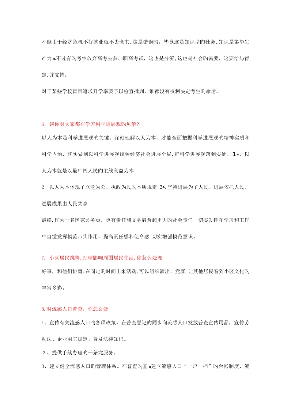 2025年社区工作者面试题_第3页