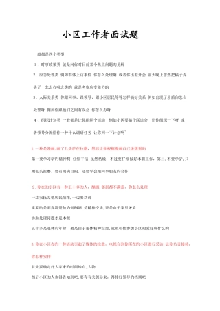 2025年社区工作者面试题