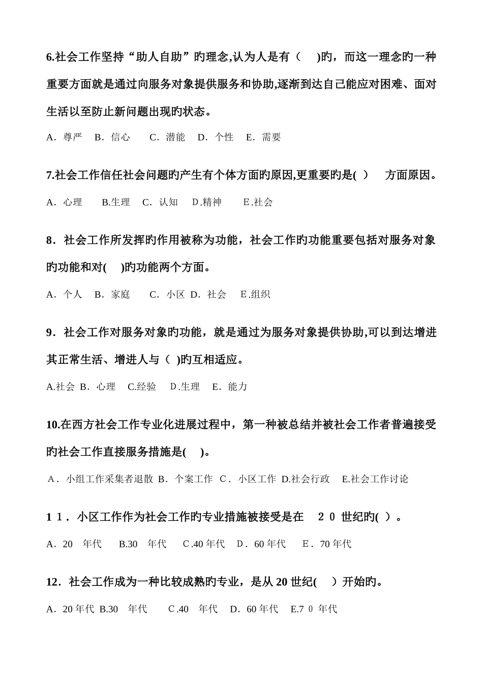 2025年社区工作者考试社会工作者考试经典试题及答案_第2页