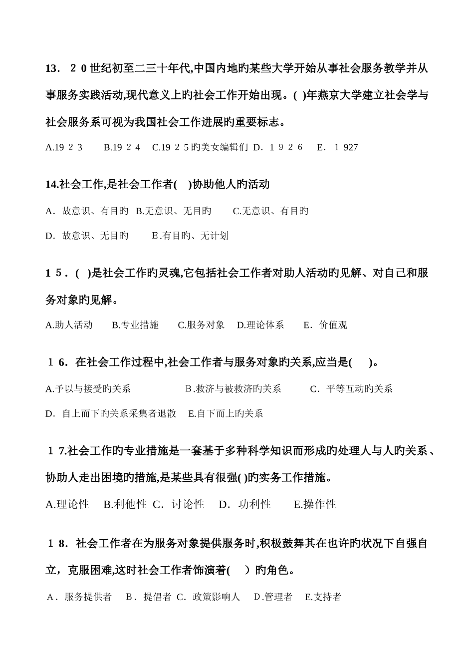 2025年社区工作者考试社会工作者考试经典试题及答案_第3页