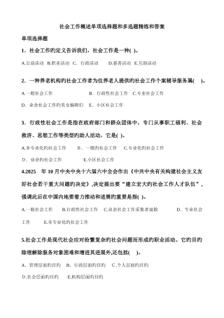 2025年社区工作者考试社会工作者考试经典试题及答案