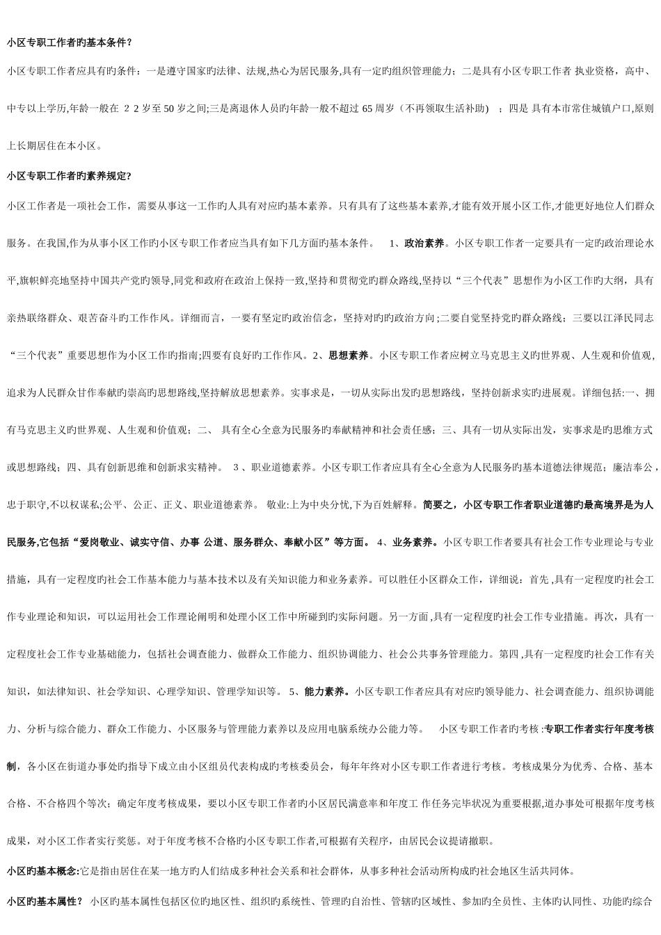 2025年社区工作者考试复习资料_第1页