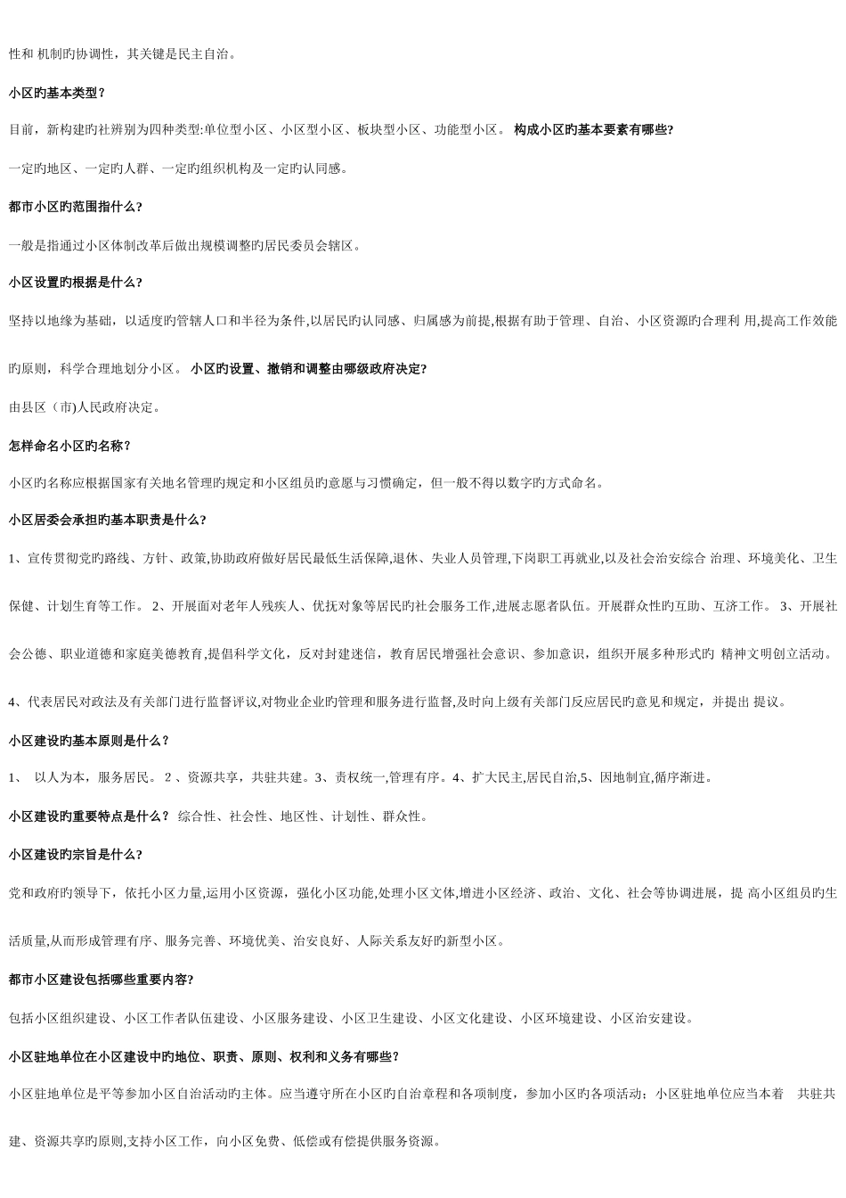 2025年社区工作者考试复习资料_第2页