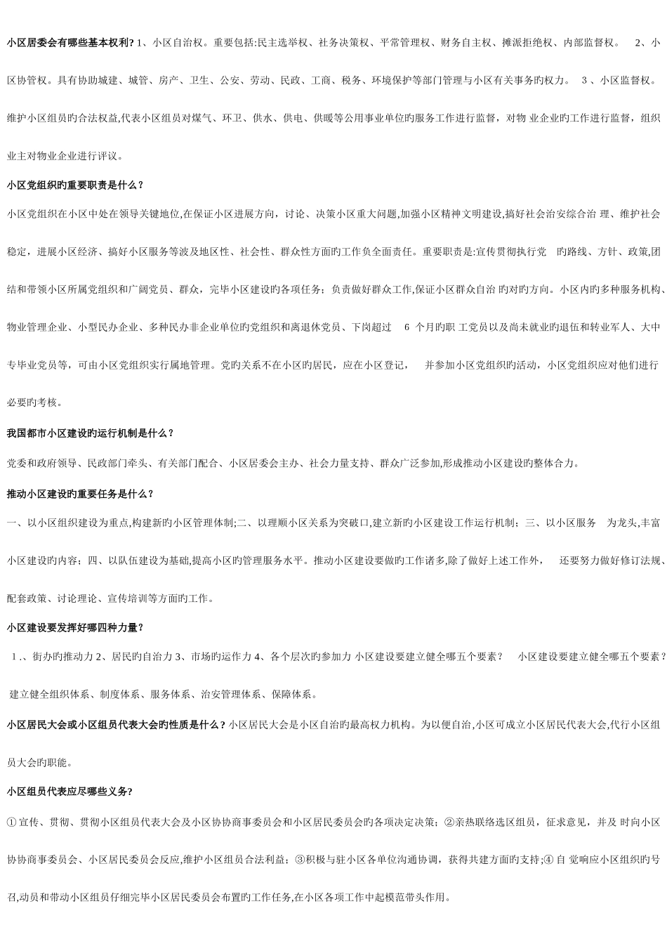 2025年社区工作者考试复习资料_第3页