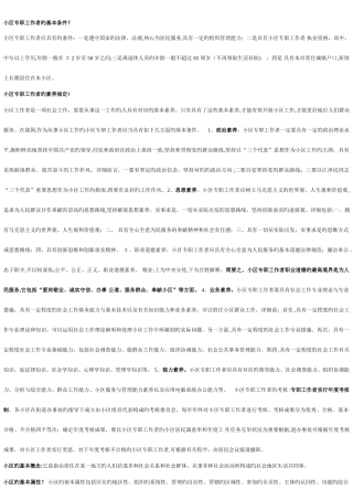 2025年社区工作者考试复习资料