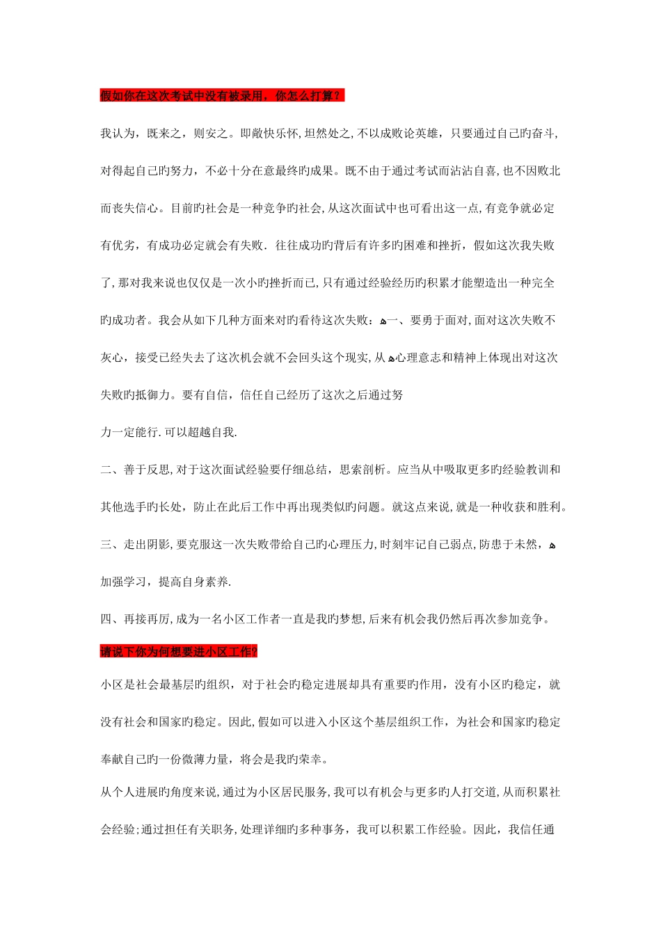 2025年社区工作者面试题_第1页