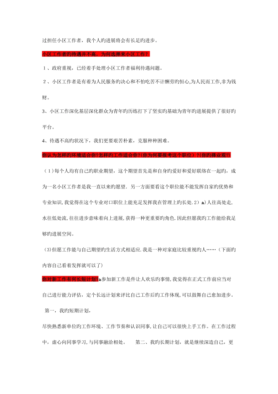 2025年社区工作者面试题_第2页