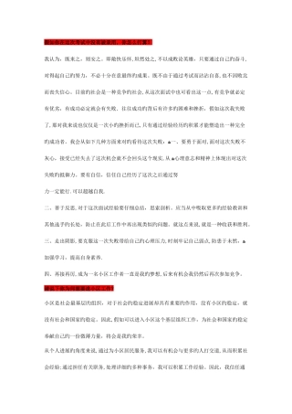 2025年社区工作者面试题