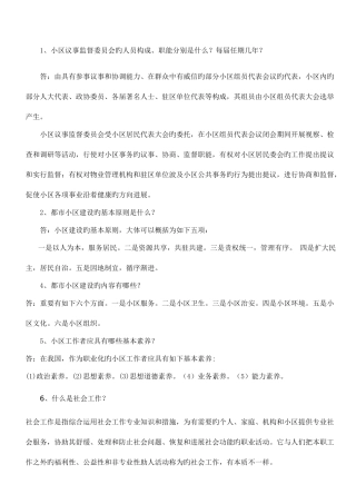 2025年社区工作者考试基础知识完整总结