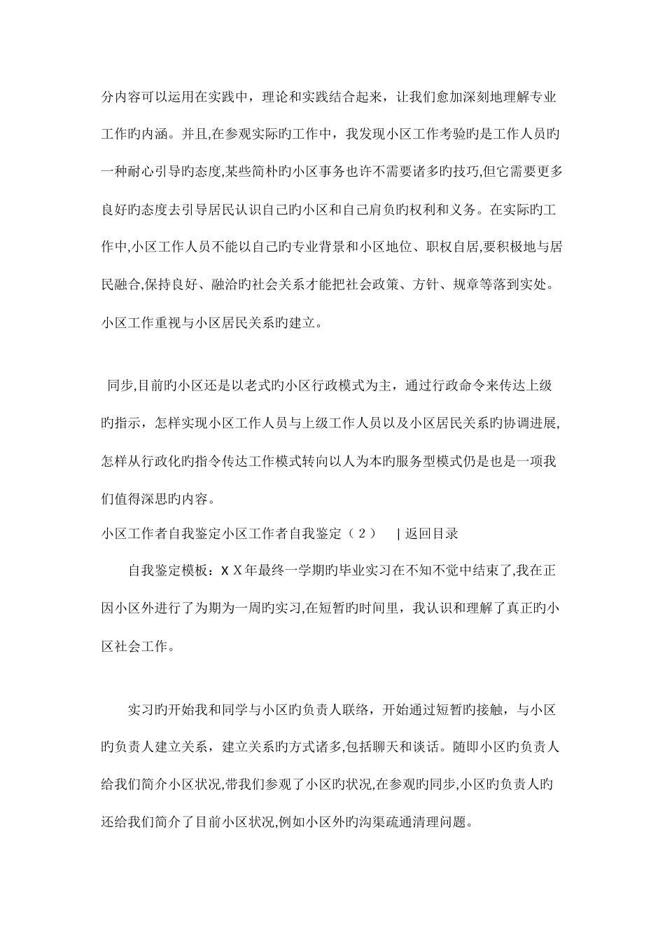 2025年社区工作者自我鉴定篇范文稿_第3页