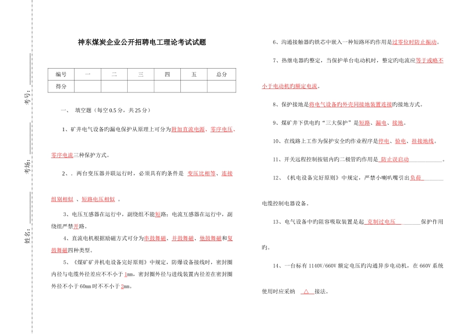 2025年神东煤炭公司公开招聘电工理论考试试题答案_第1页