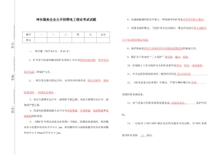 2025年神东煤炭公司公开招聘电工理论考试试题答案