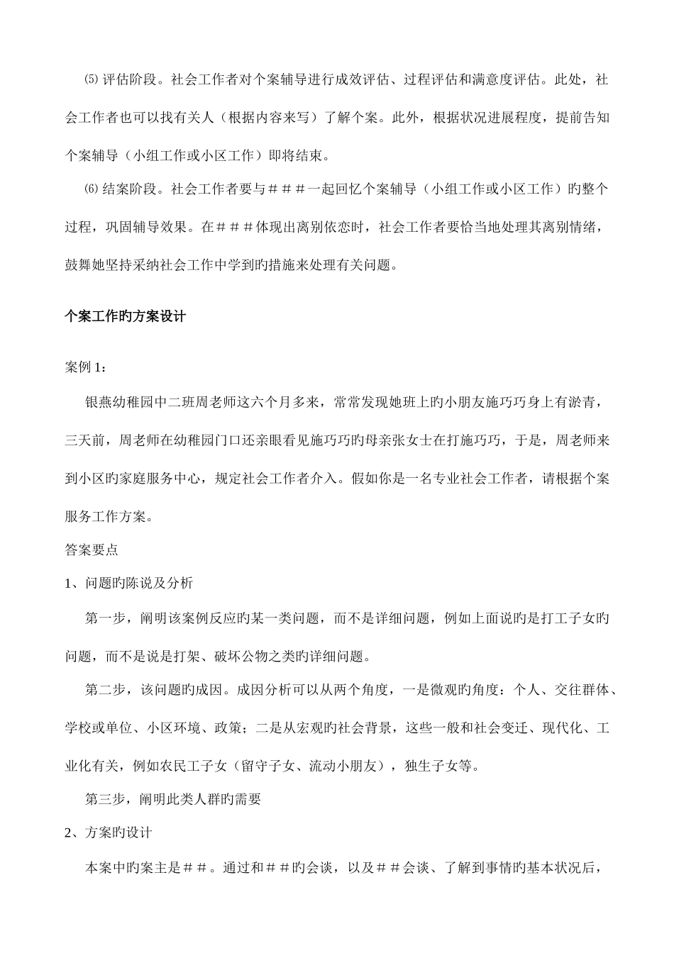 2025年社工中级考试实务答题框架_第3页