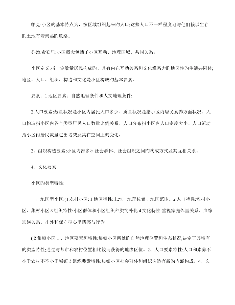 2025年社区社会工作期末复习考试资料全套讲解_第2页