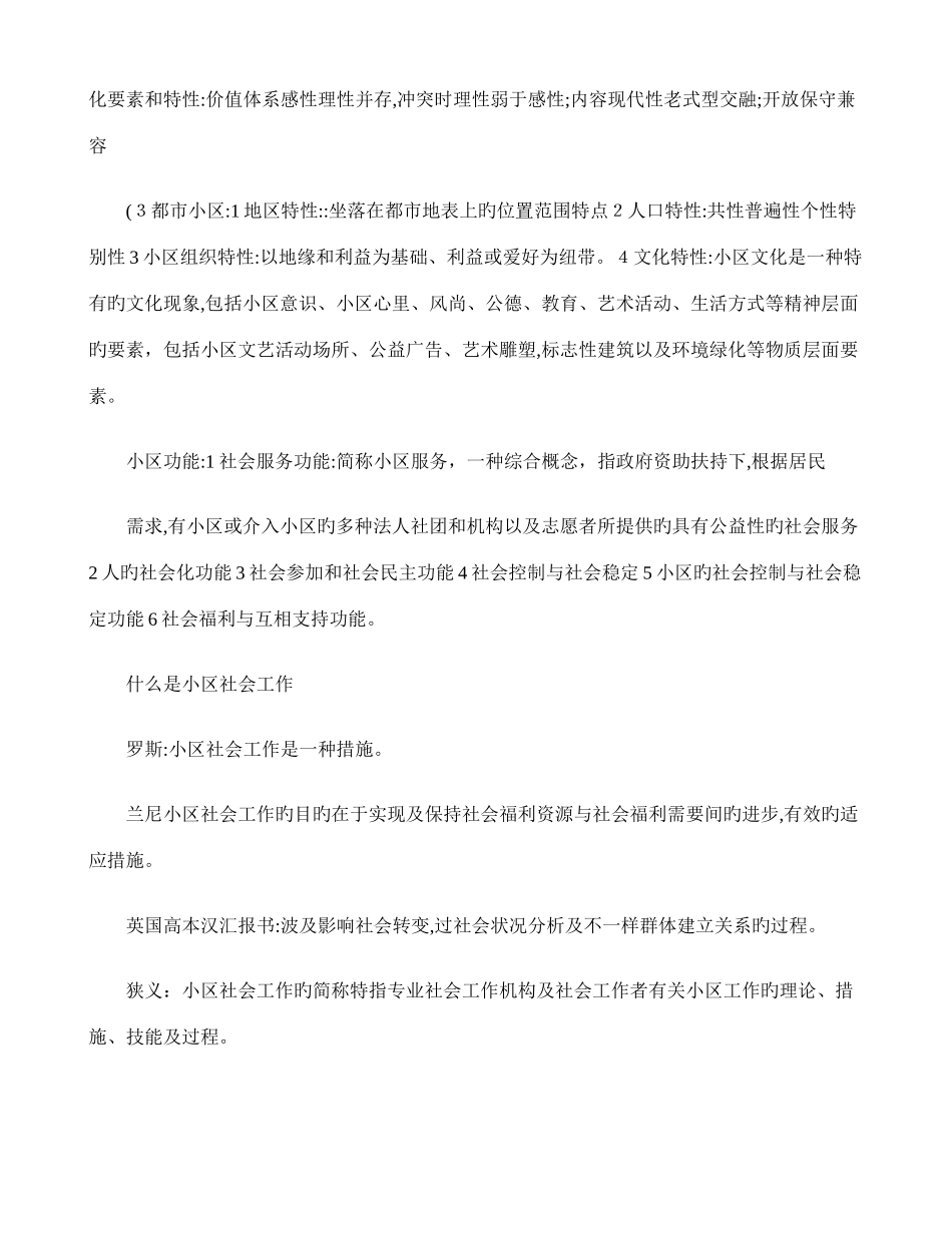 2025年社区社会工作期末复习考试资料全套讲解_第3页