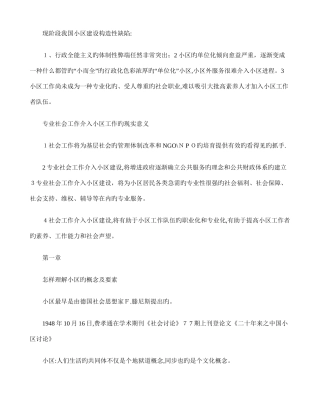 2025年社区社会工作期末复习考试资料全套讲解