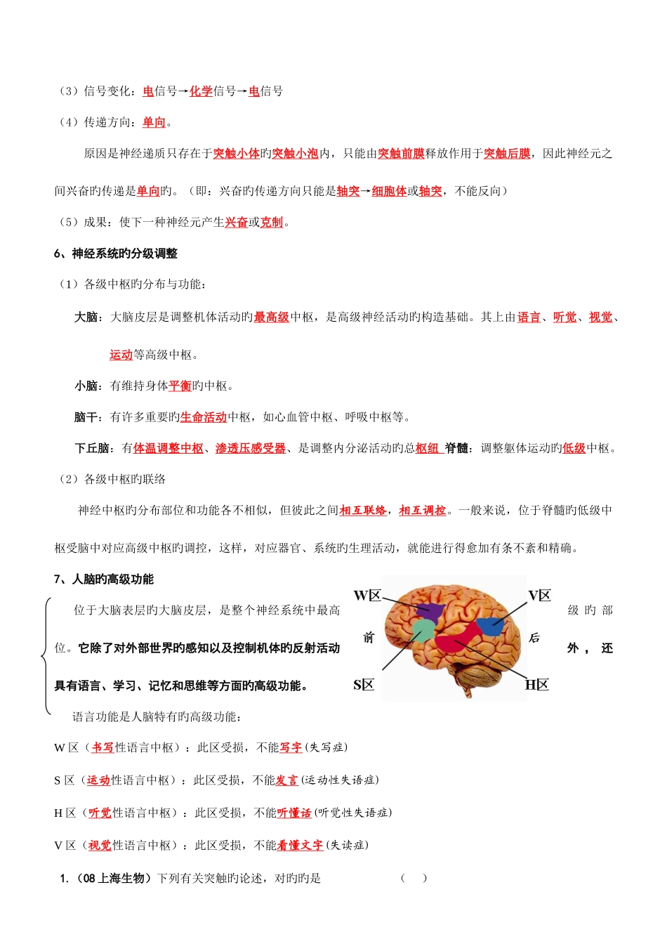 2025年神经体液免疫调节知识点练习答案教案_第3页